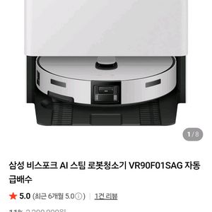 삼성AI 스팀 로봇청소기 자동금배수 새상품 이미지