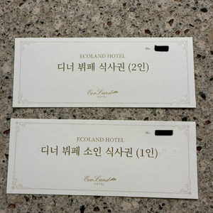 에코랜드 호텔 디너 뷔페 식사권 (성인 2인+소인 1인) 이미지