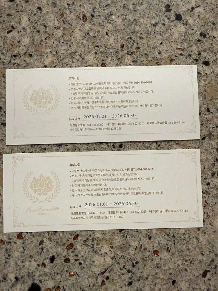 에코랜드 호텔 디너 뷔페 식사권 (성인 2인+소인 1인) 이미지