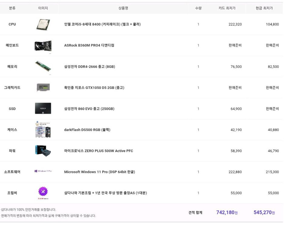 i5 8400 ram16g gtx1050 ssd250g 신품케이스 본체 이미지