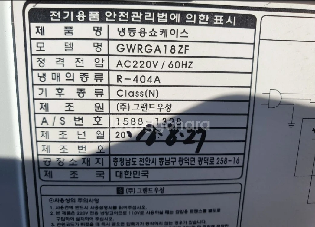 18년도8월 우성그랜드아이스크림냉동고!!!A급!!! 이미지
