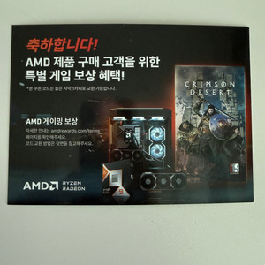 붉은사막 amd cpu 쿠폰 팝니다. 이미지