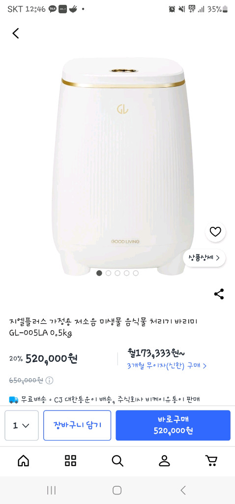 지엘플러스 가정용 저소음 미생물 음식물 처리기 바리미 이미지