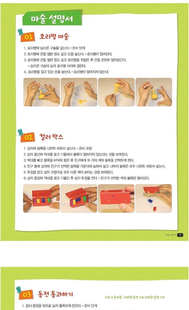 안쌤과 함께하는 과학 마술 팩토사이언스 매직 마술도구 이미지