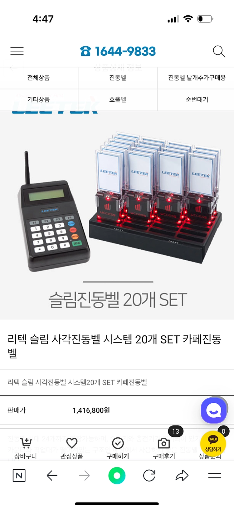 리텍 슬림 사각진동벨 시스템20개 SET 카페진동벨 이미지