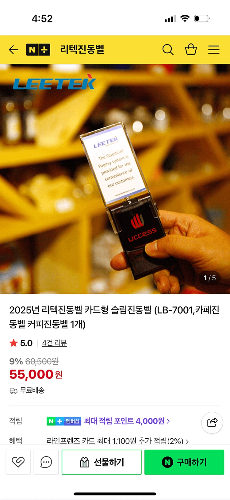리텍 슬림 사각진동벨 시스템20개 SET 카페진동벨 이미지