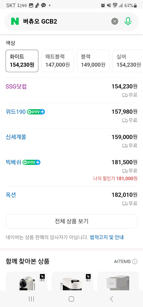 네스프레소 버츄오 플러스 GCB2 커피머신 이미지