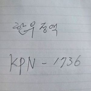 KPN-1736 한우정액 판매합니다 이미지