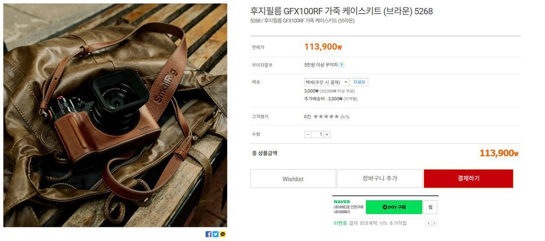 후지필름 GFX 100RF+스몰리그 가죽 케이스 이미지