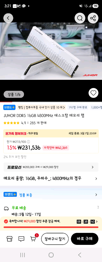 미개봉 주호 juhor DDR5 메모리 16GB 4800MHz 이미지