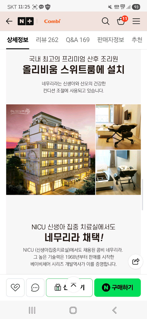 오늘(금)까지//[정품박스풀셋]한정특가판매: 콤비 네무리라 플러스 전동바운서(최신형) 이미지