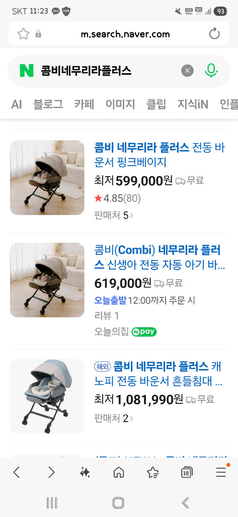 오늘(금)까지//[정품박스풀셋]한정특가판매: 콤비 네무리라 플러스 전동바운서(최신형) 이미지