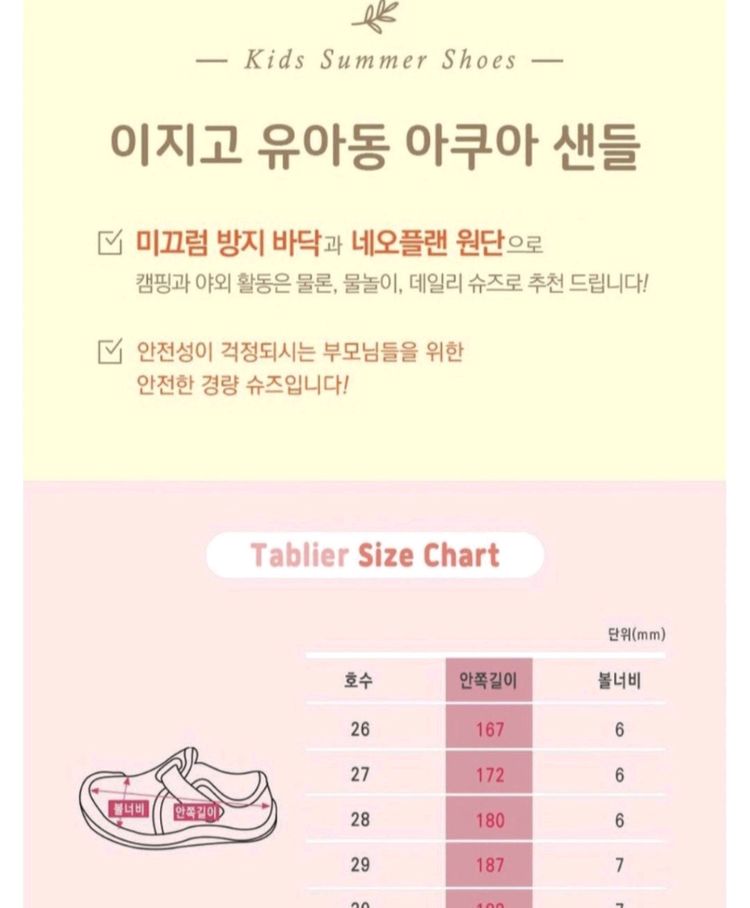 에그녹 민트콘 래쉬가드 4y 따블리에 이지고 슈즈 26 수모 일괄 이미지
