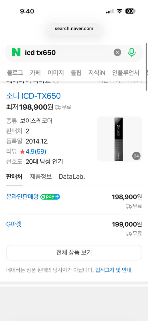 소니Icd - tx650 녹음기&마이크 판매합니다 이미지