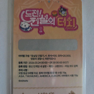 원신 맘스터치 리딤코드 이미지
