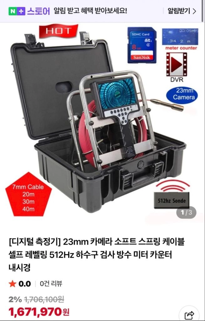 하수구내시경 / 리지드샤프트102 / 리지드석션 이미지