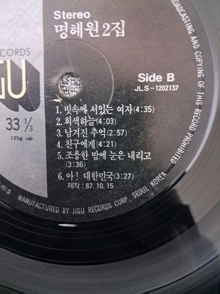 LP 명혜원 2집 희귀음반판매 이미지
