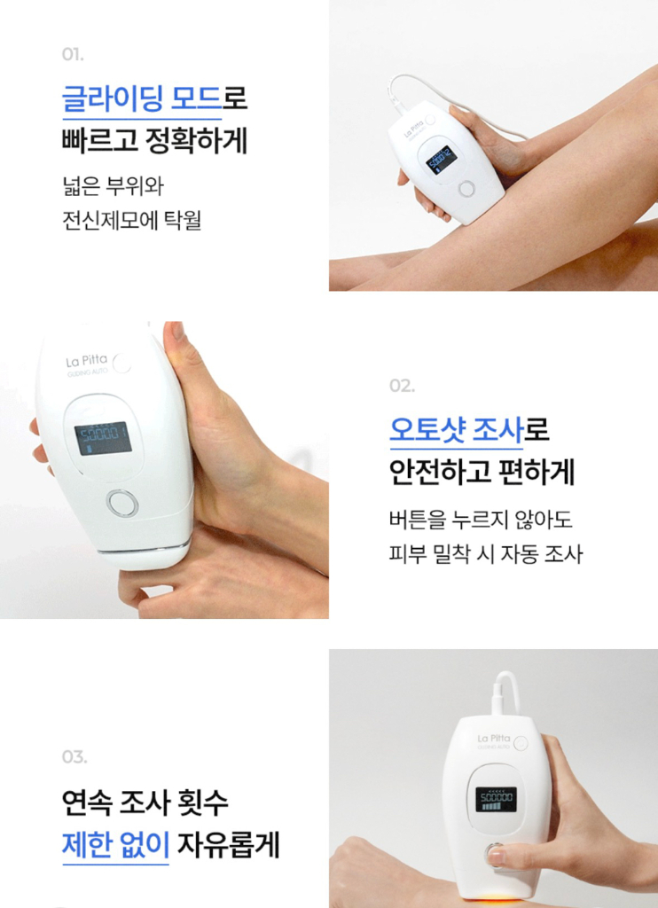 라피타 글라이딩 오토샷 JOL-500K 레이저제모기 이미지