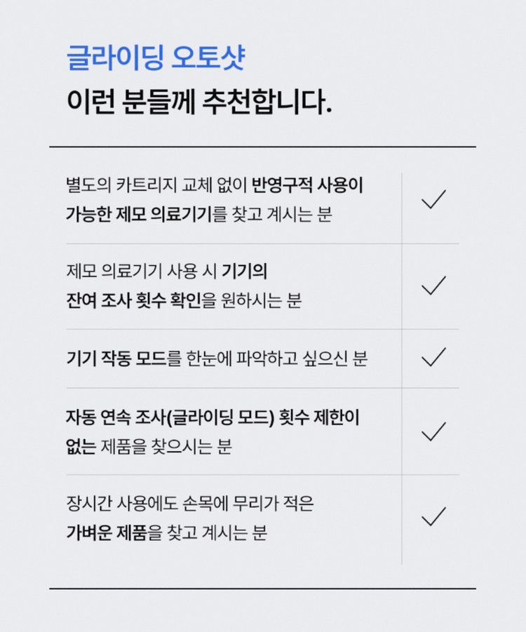 라피타 글라이딩 오토샷 JOL-500K 레이저제모기 이미지
