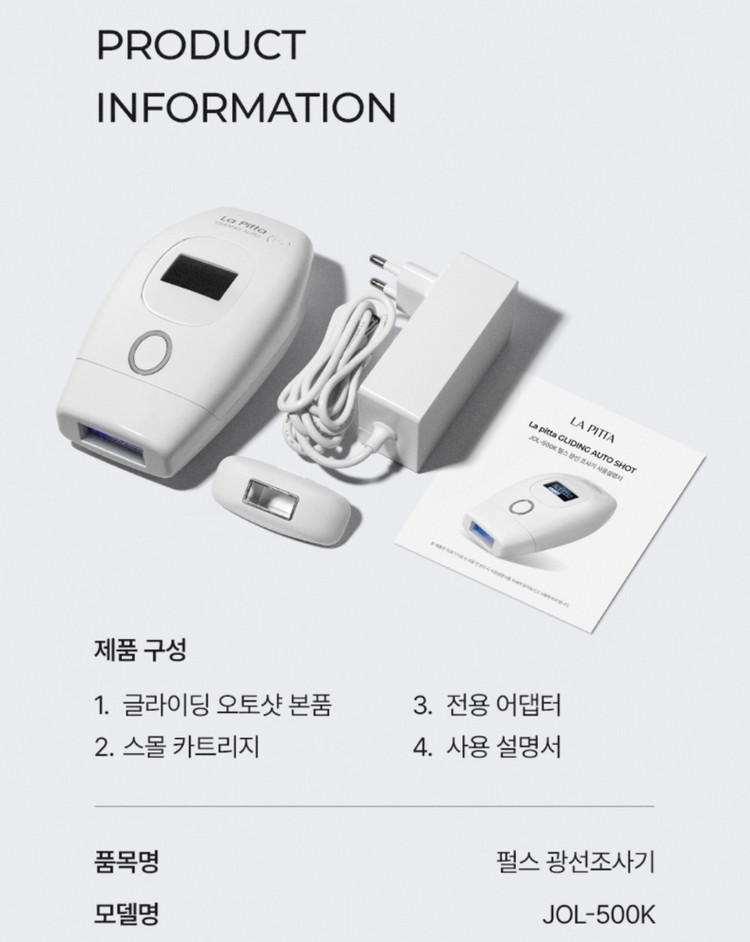 라피타 글라이딩 오토샷 JOL-500K 레이저제모기 이미지