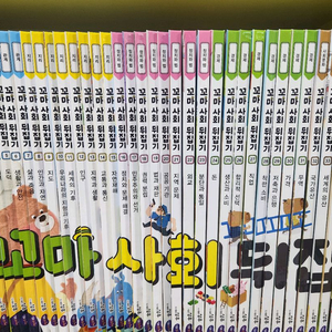 꼬마사회뒤집기 이미지
