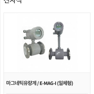 마그네틱 유량계(E-MAG-I) 이미지