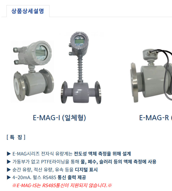 마그네틱 유량계(E-MAG-I) 이미지