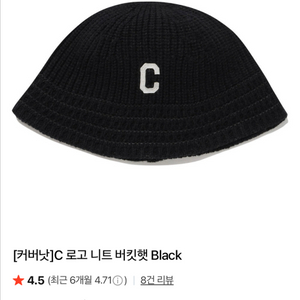 커버낫 C 로고 니트 버킷햇 블랙 새상품 이미지