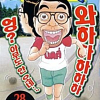 [만화책/중고]원조 괴짜가족 1~28권(완결)/무료배송 이미지