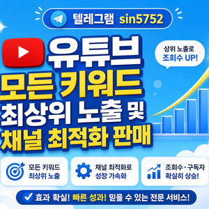 유튜브 채널 판매 이미지