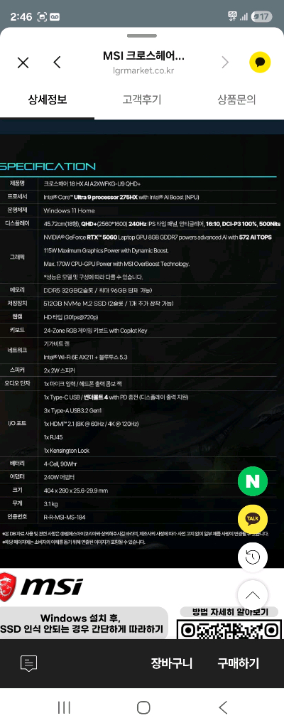 게이밍 노트북(msi 크로스헤어 18) 이미지