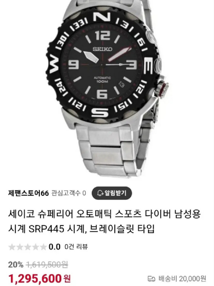 세이코 필드 몬스터 오버홀+클리닝세척 2월 5일 OK 이미지