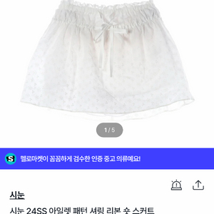 시눈 24ss 펀칭 아일렛 스커트 이미지