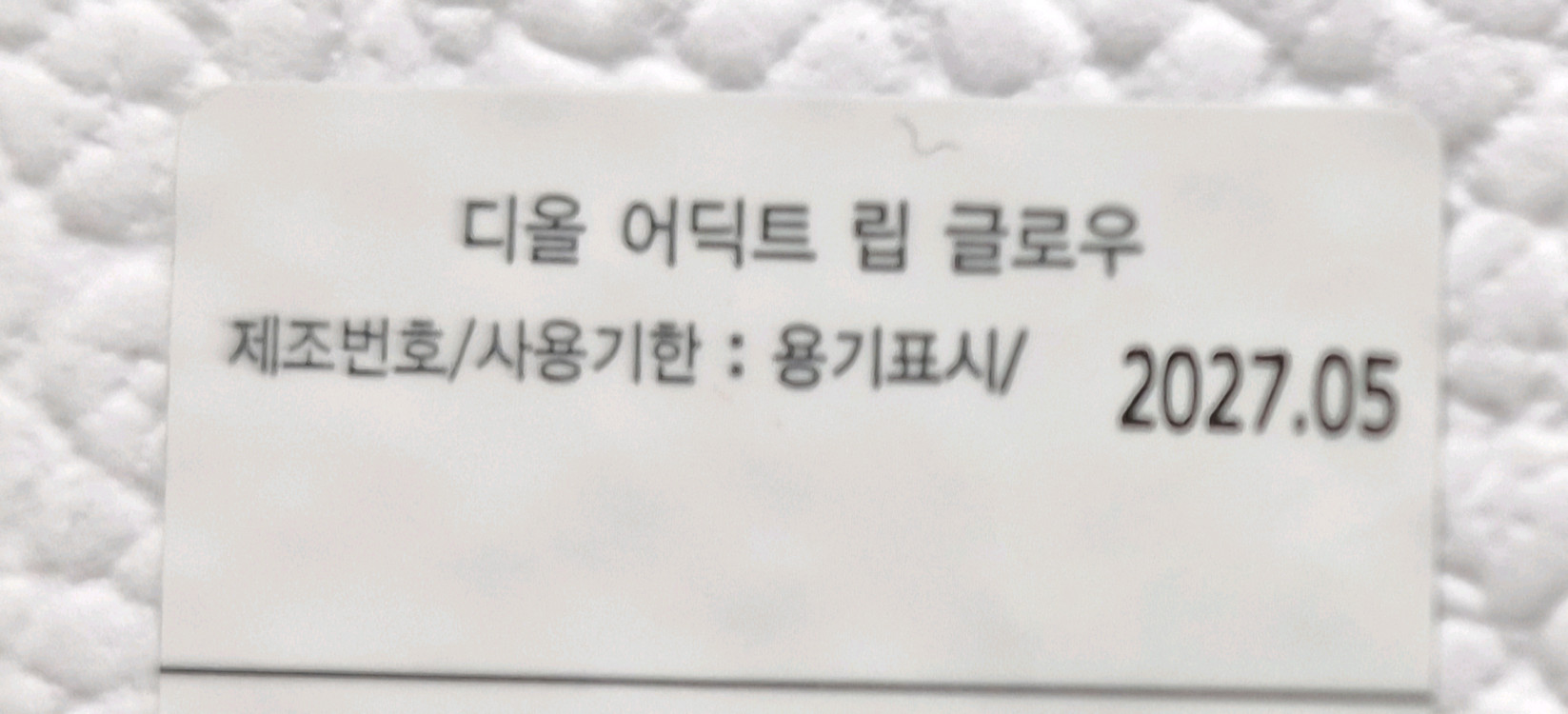 [새상품] 디올 어딕트 립글로우 001 핑크 립 글로우 립밤 백화점 정품 이미지
