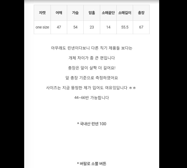 아이링마켓 제작 린넨 자켓 새상품 이미지