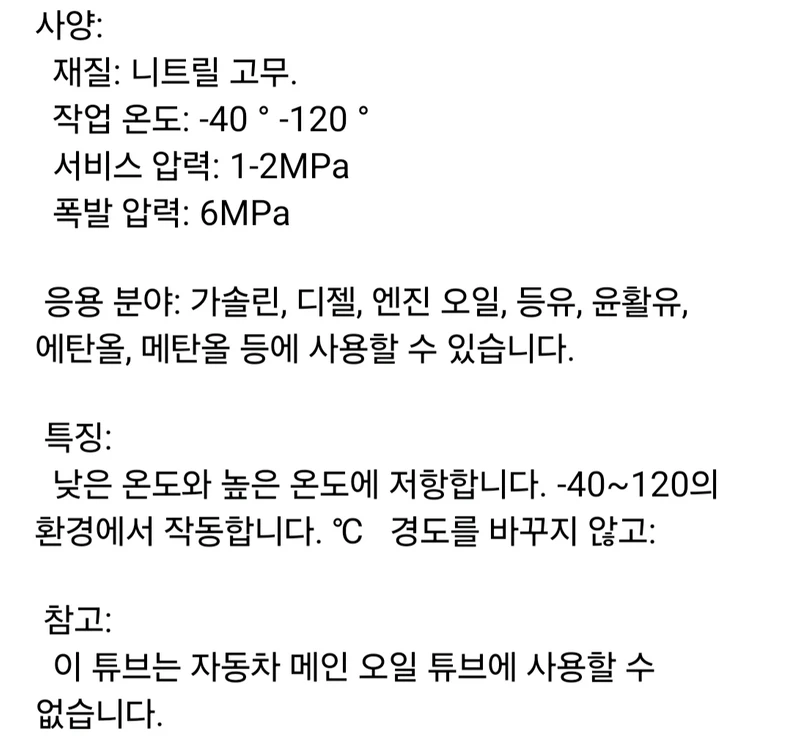 내유성 고무 호스 자동차 오토바이 오일 호스 12mm 이미지