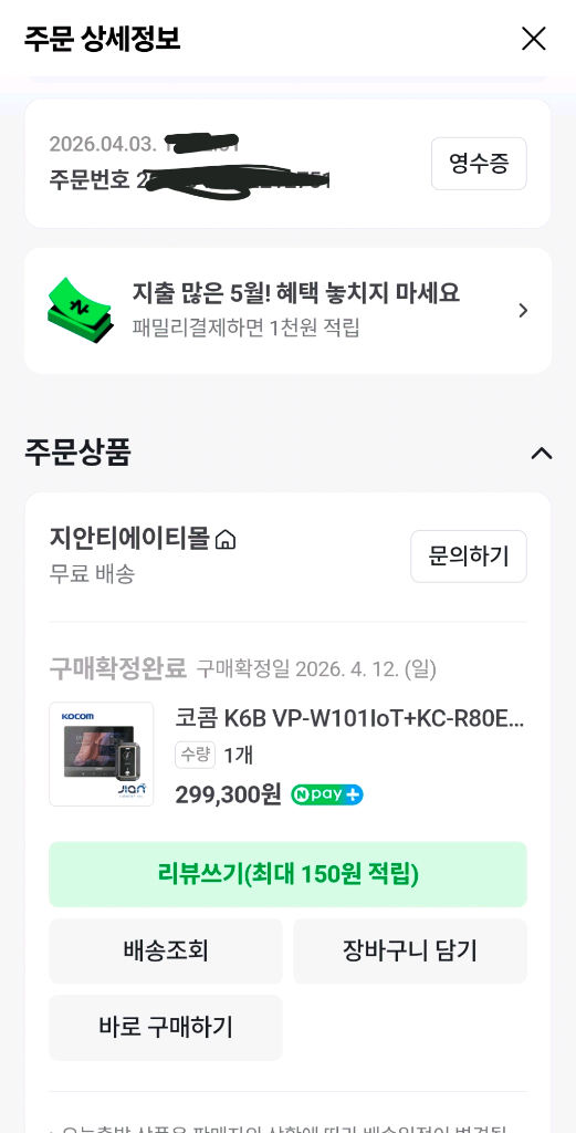 코콤 비디오폰 K6B VP-W101IoT 미사용 이미지