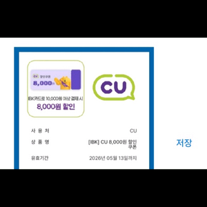 CU 할인쿠폰 8000원권 판매 이미지