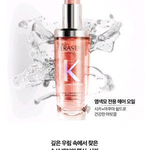 케라스타즈 크로마 앱솔뤼 헤어 오일 75ml 새상품 이미지