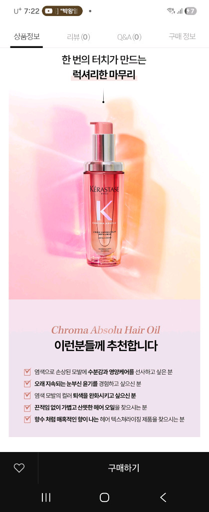 케라스타즈 크로마 앱솔뤼 헤어 오일 75ml 새상품 이미지