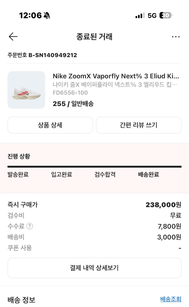 나이키 줌X 베이퍼플라이 넥스트% 3 엘리우드 킵초게 255사이즈 팝니다. 이미지