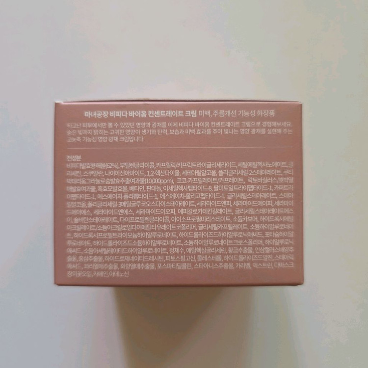 마녀공장 비피다 바이옴 컨센트레이트 크림(새제품) 이미지
