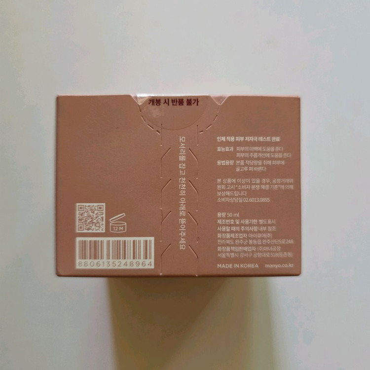 마녀공장 비피다 바이옴 컨센트레이트 크림(새제품) 이미지