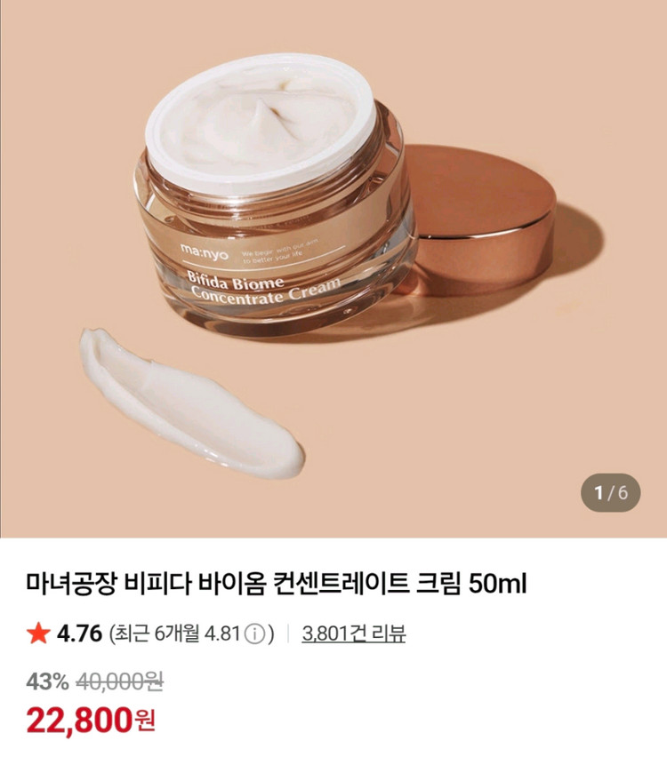 마녀공장 비피다 바이옴 컨센트레이트 크림(새제품) 이미지