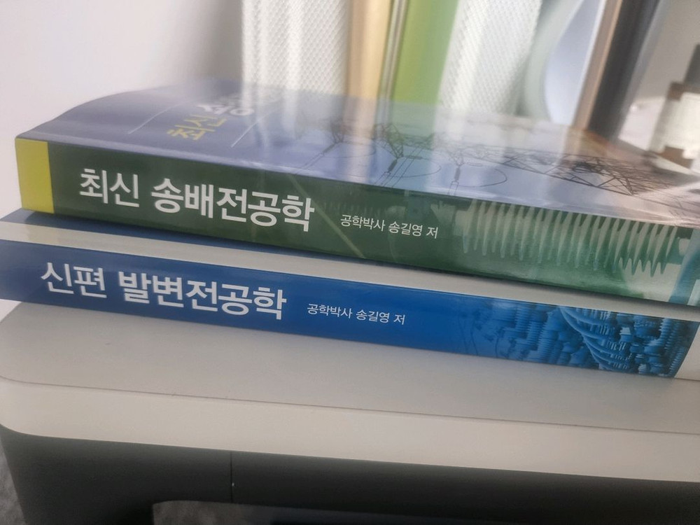 동일출판사 발변전공학, 송배전공학 새상품 이미지
