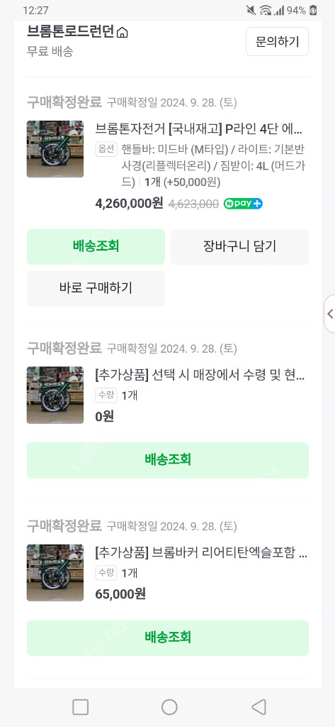 브롬톤 p라인 에메랄드 라커 4단 이미지