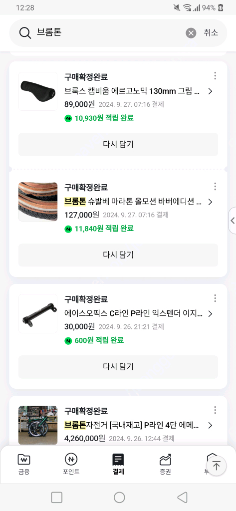 브롬톤 p라인 에메랄드 라커 4단 이미지