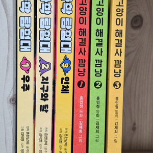 고양이 해결사 깜냥 3권,흔한남매 과학탐험대 3권 일괄 택포 이미지