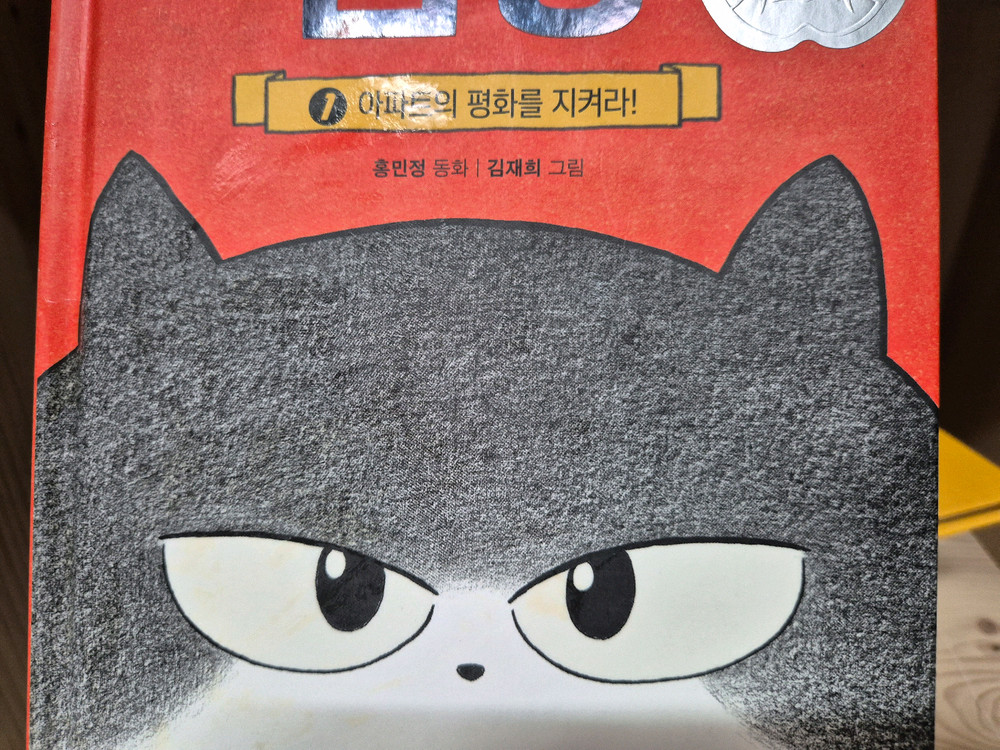 고양이 해결사 깜냥 3권,흔한남매 과학탐험대 3권 일괄 택포 이미지