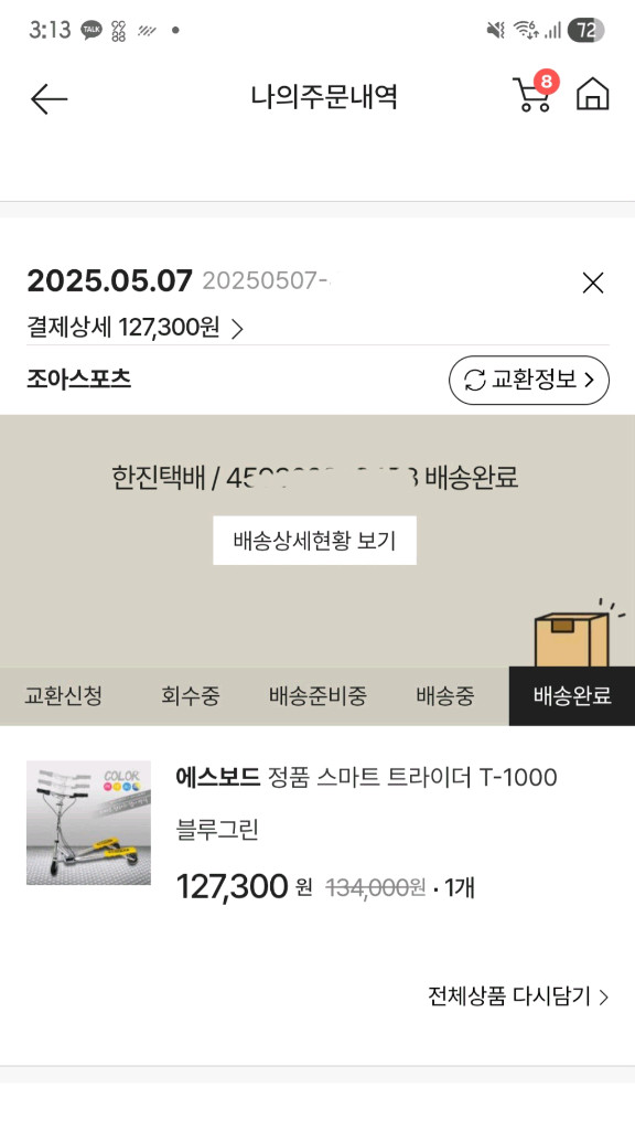 트라이더 킥보드 에스보드 스마트 T-1000 이미지